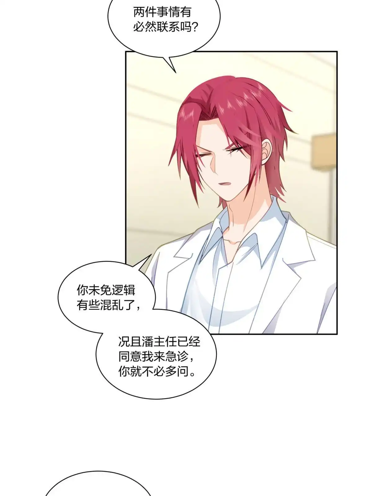 《手术直播间》25 第30页