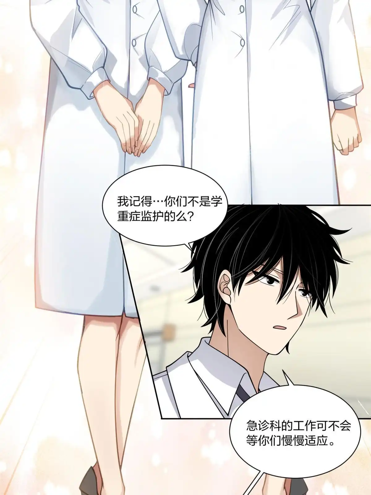 《手术直播间》25 第18页