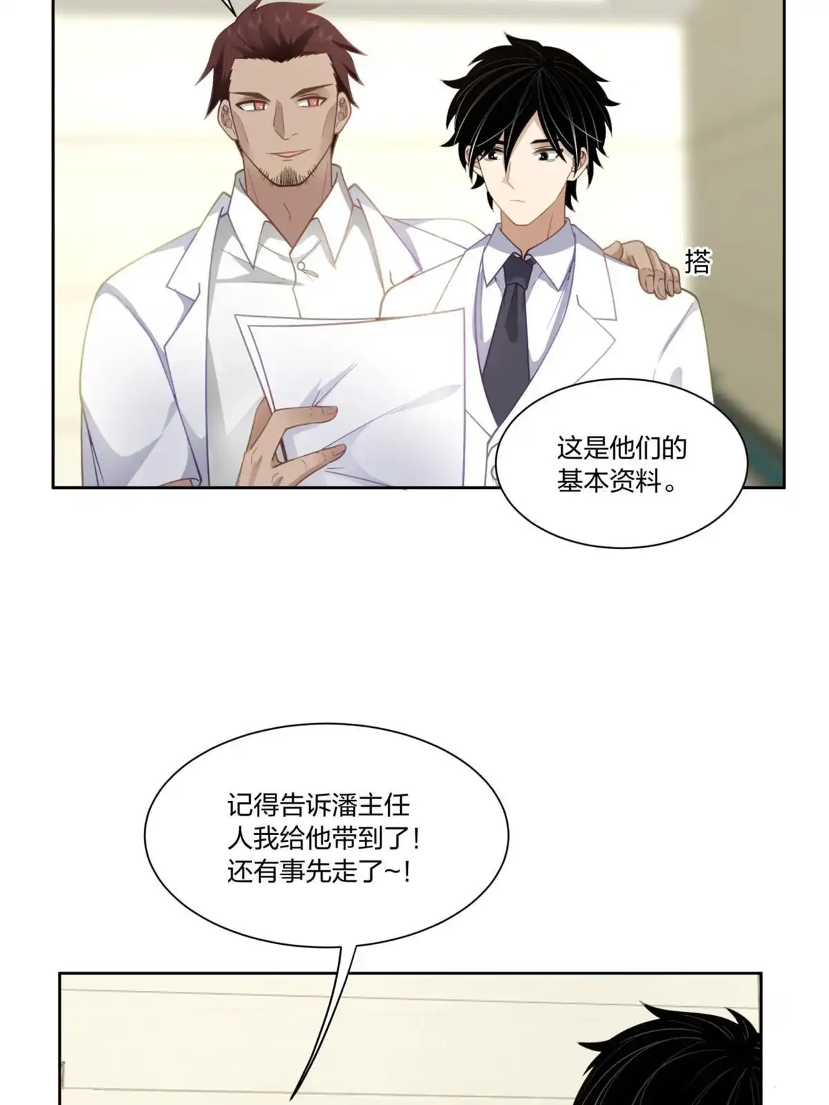 《手术直播间》25 第13页