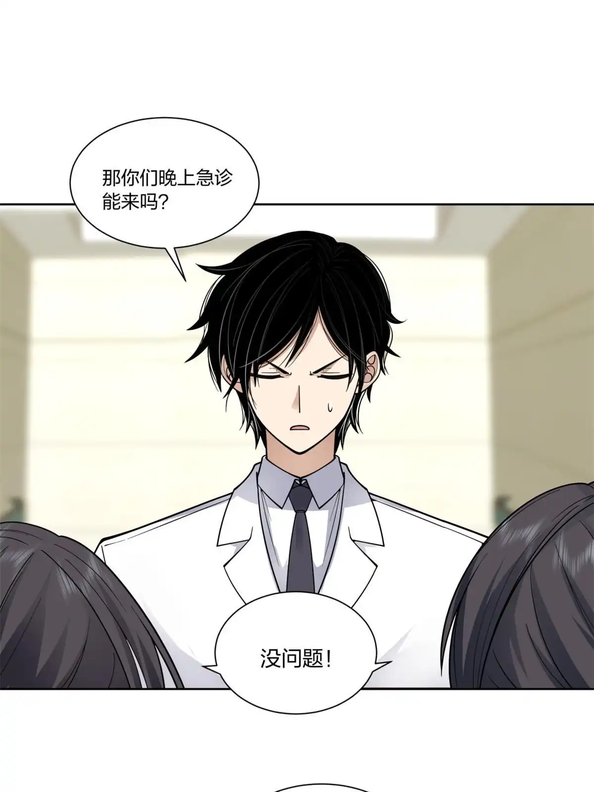 《手术直播间》25 第25页