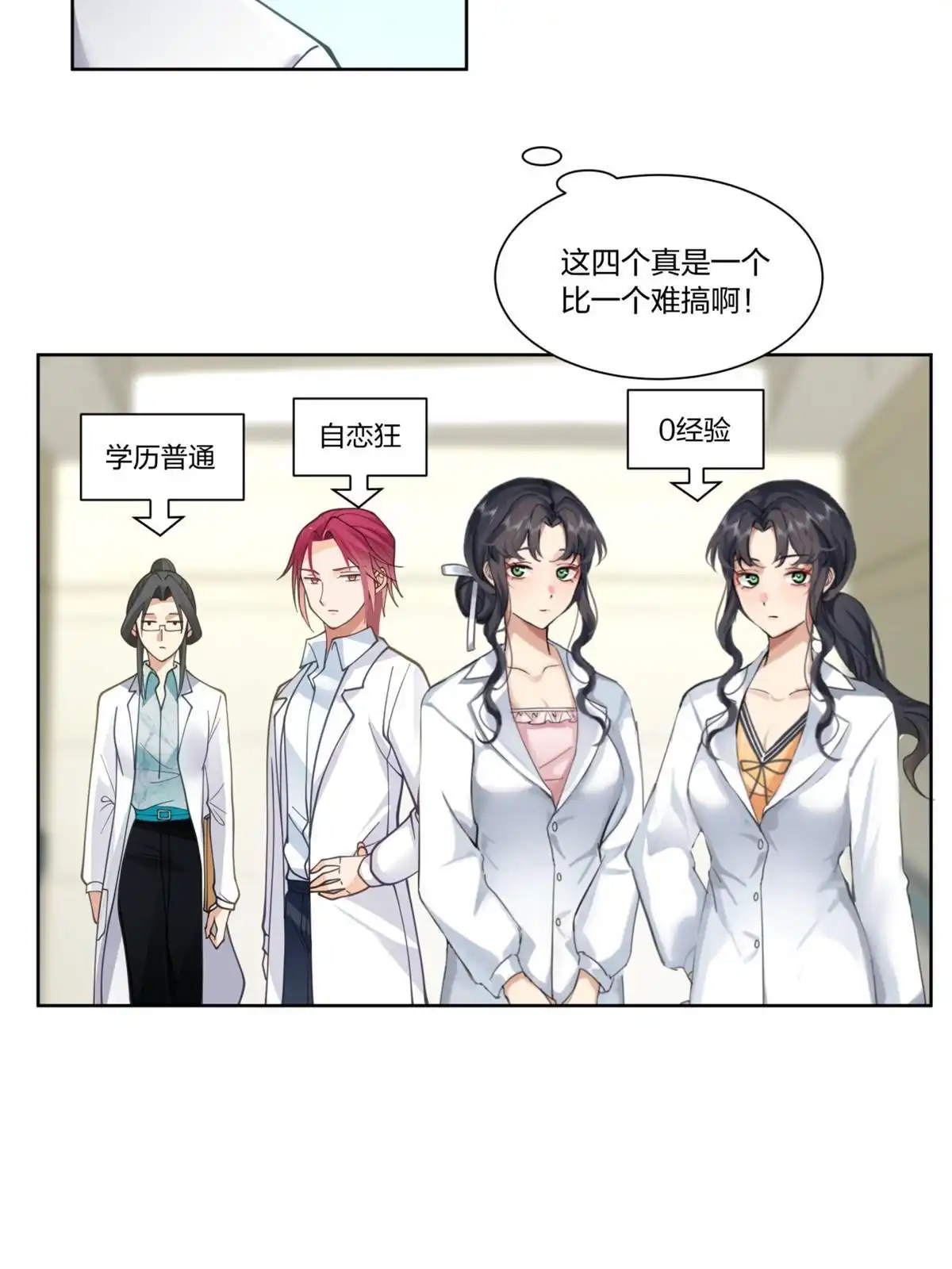 《手术直播间》25 第44页