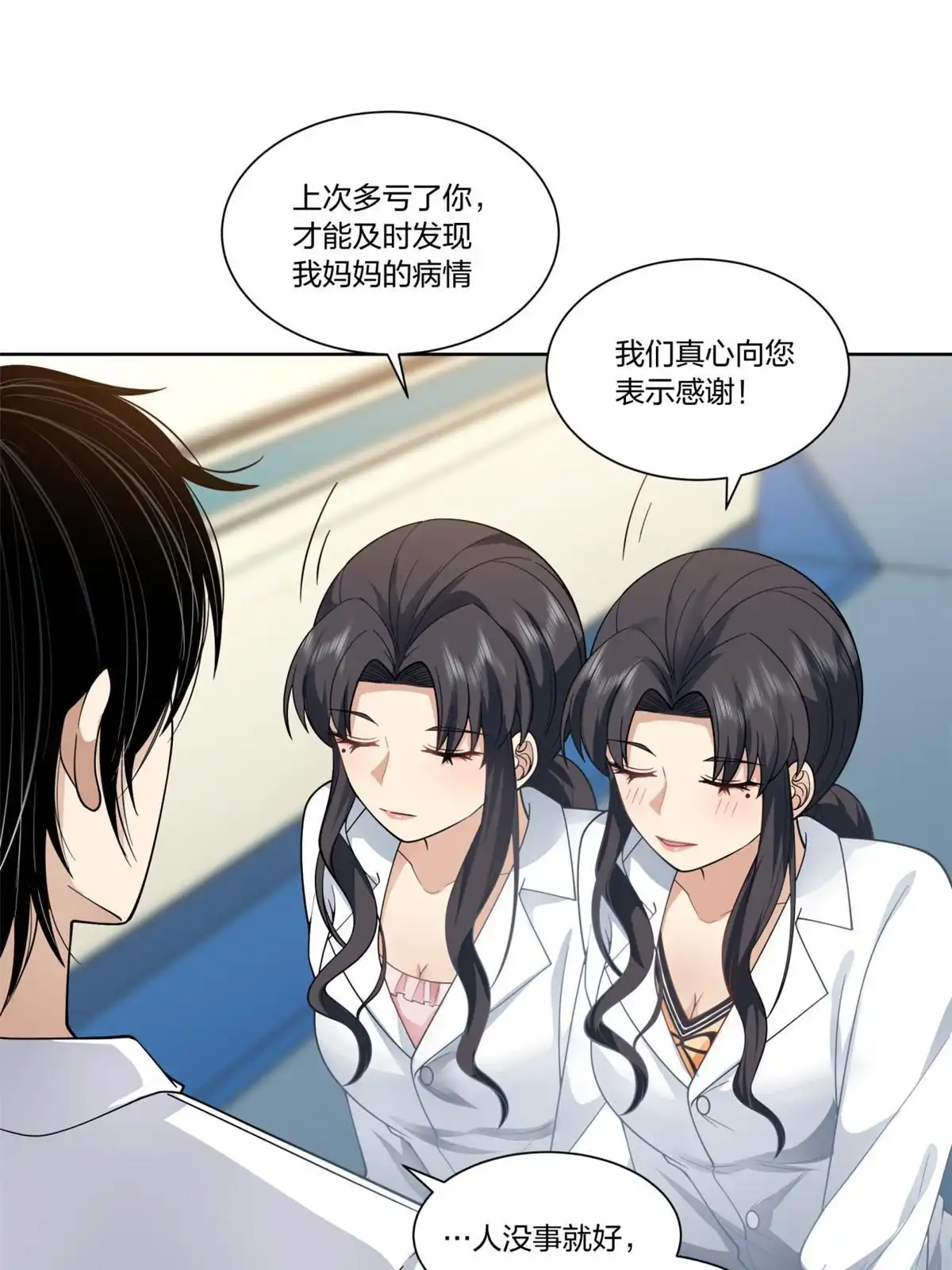 《手术直播间》25 第16页