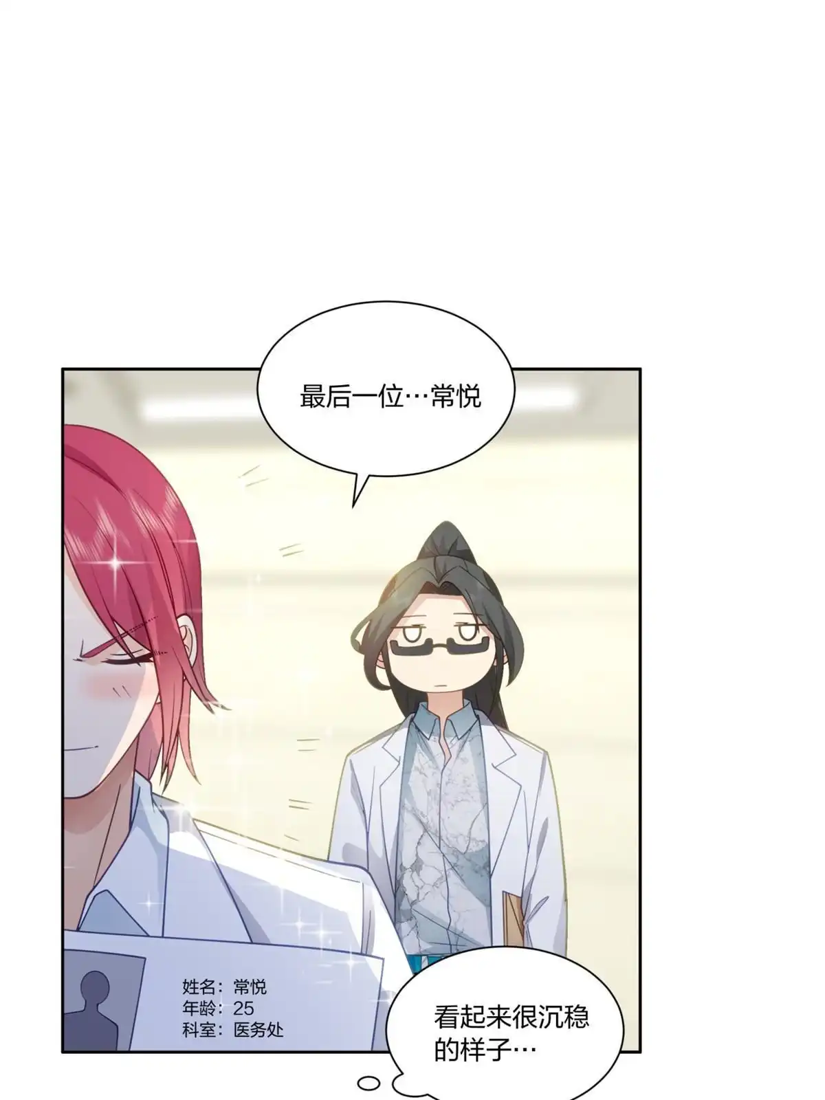 《手术直播间》25 第36页