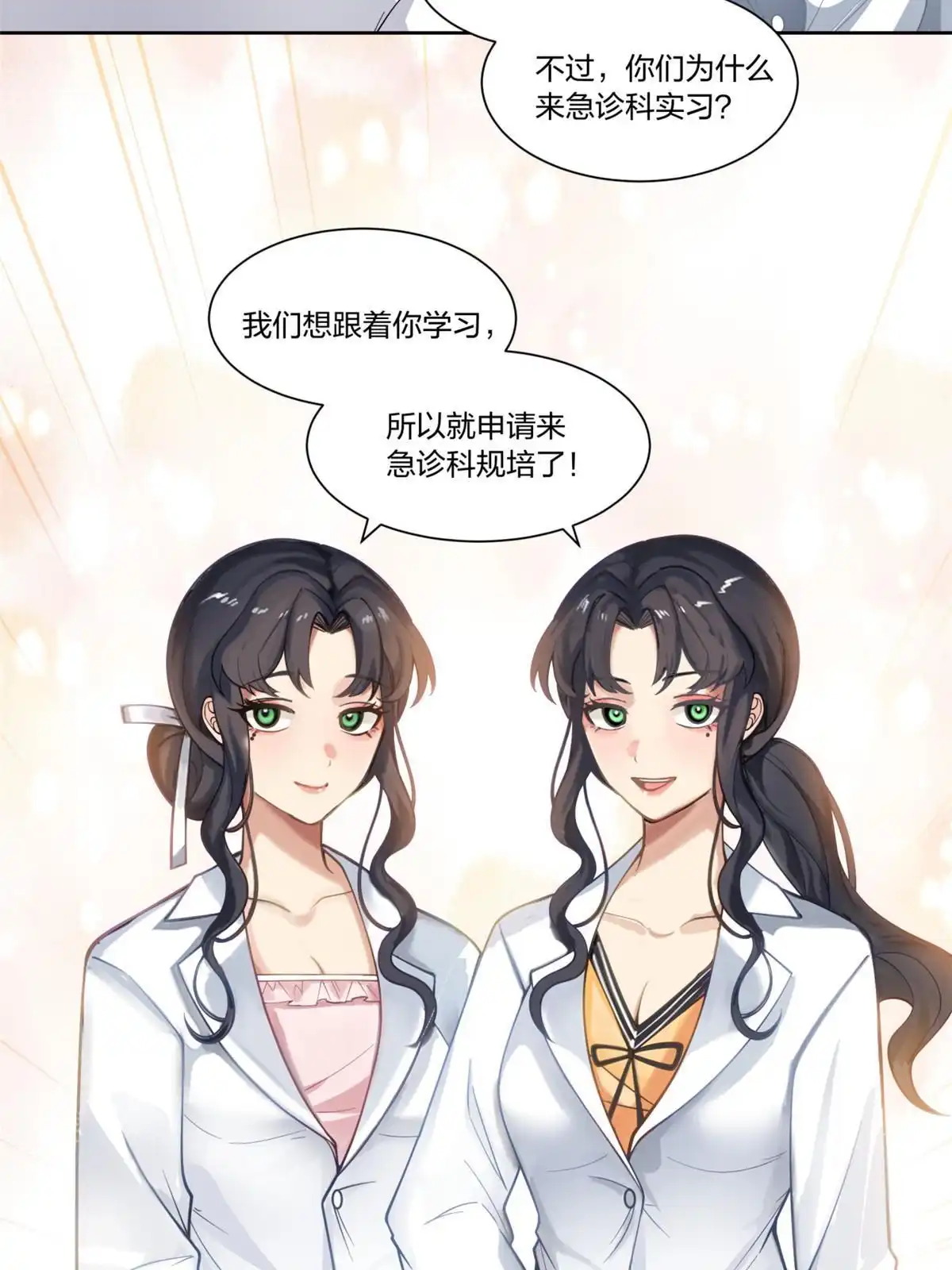 《手术直播间》25 第17页