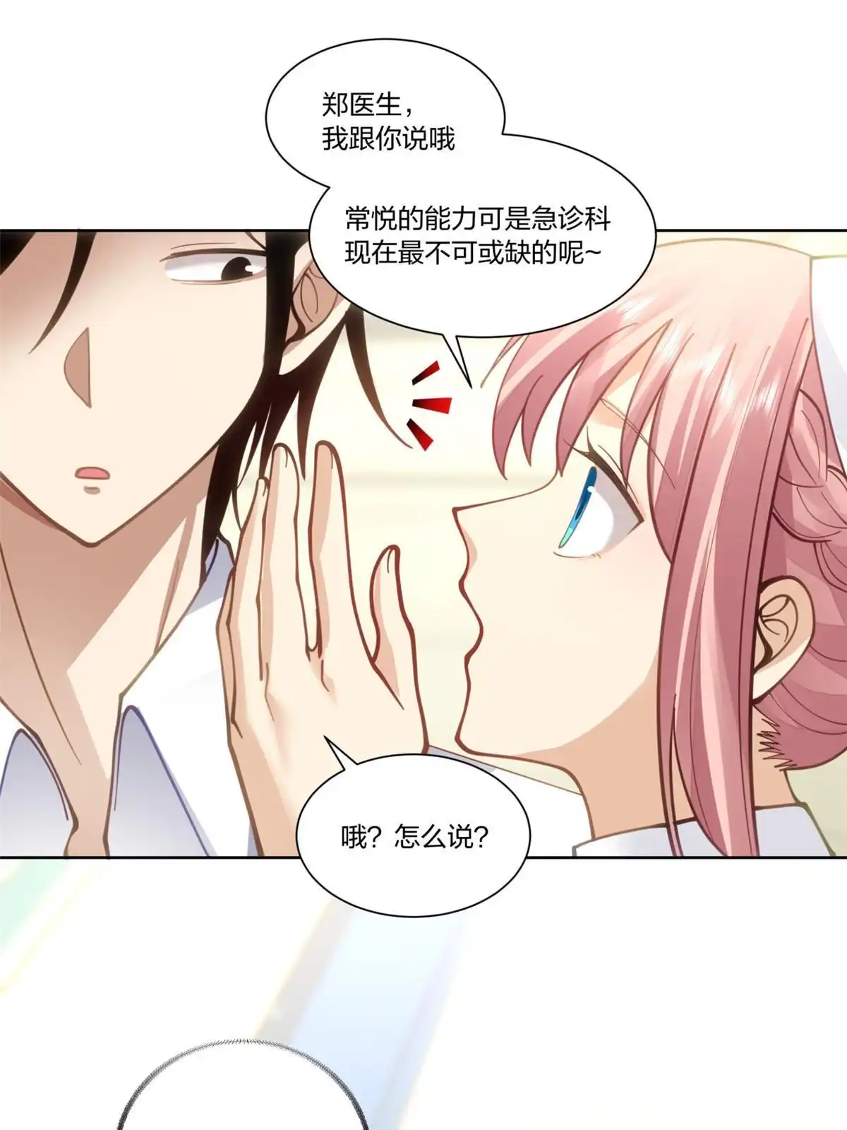 《手术直播间》25 第46页