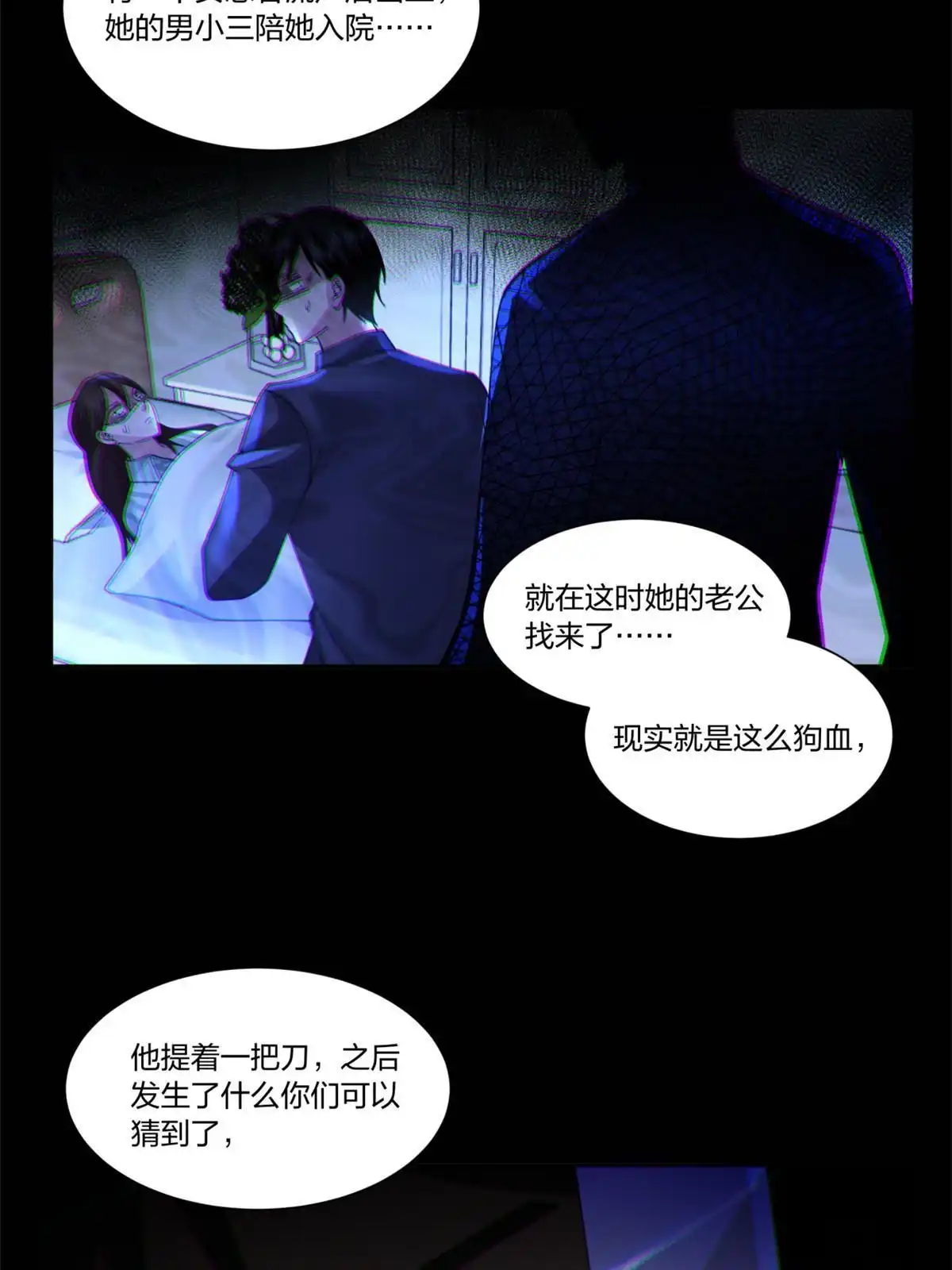 《手术直播间》26 第26页