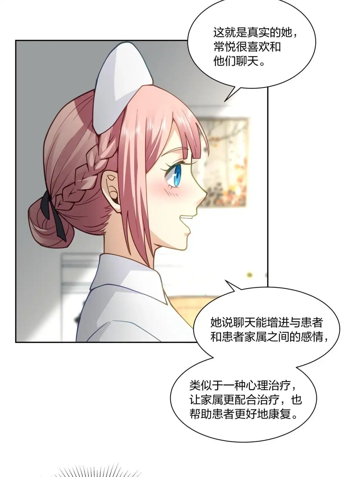 《手术直播间》26 第21页