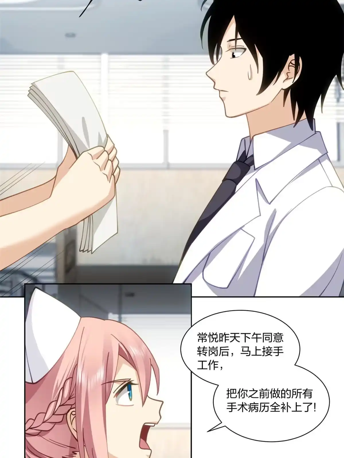 《手术直播间》26 第41页