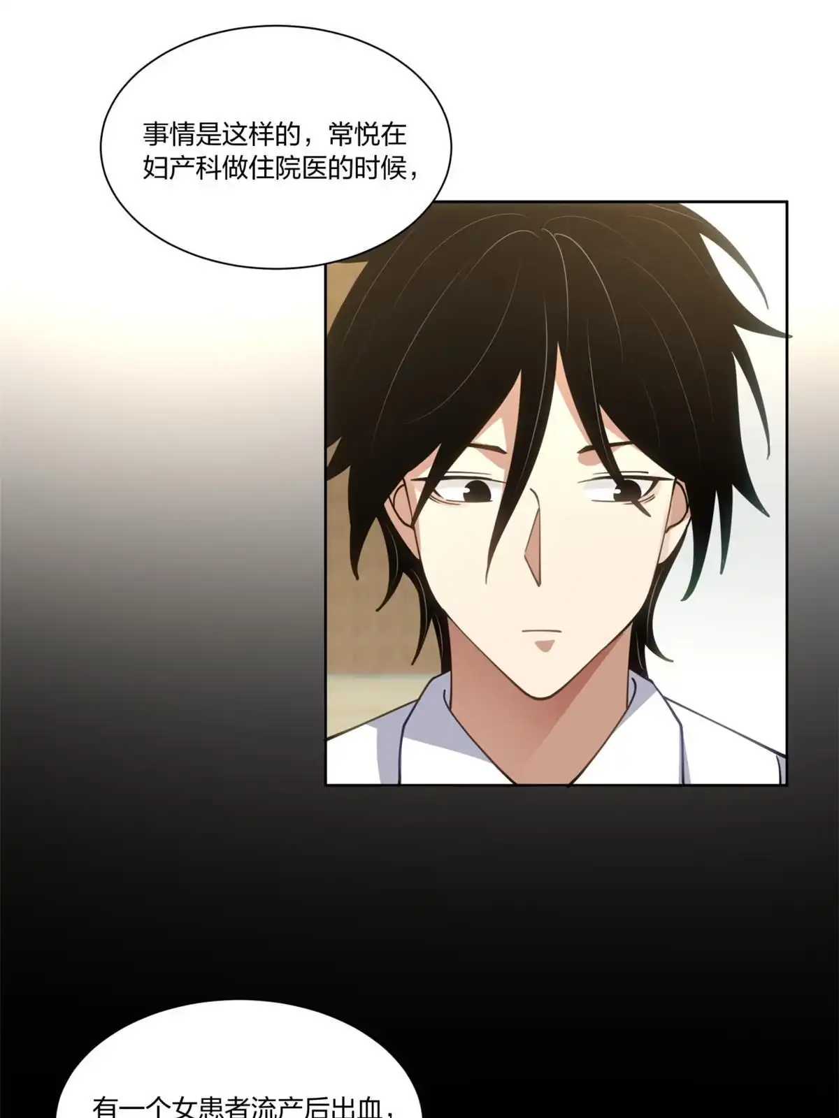 《手术直播间》26 第25页