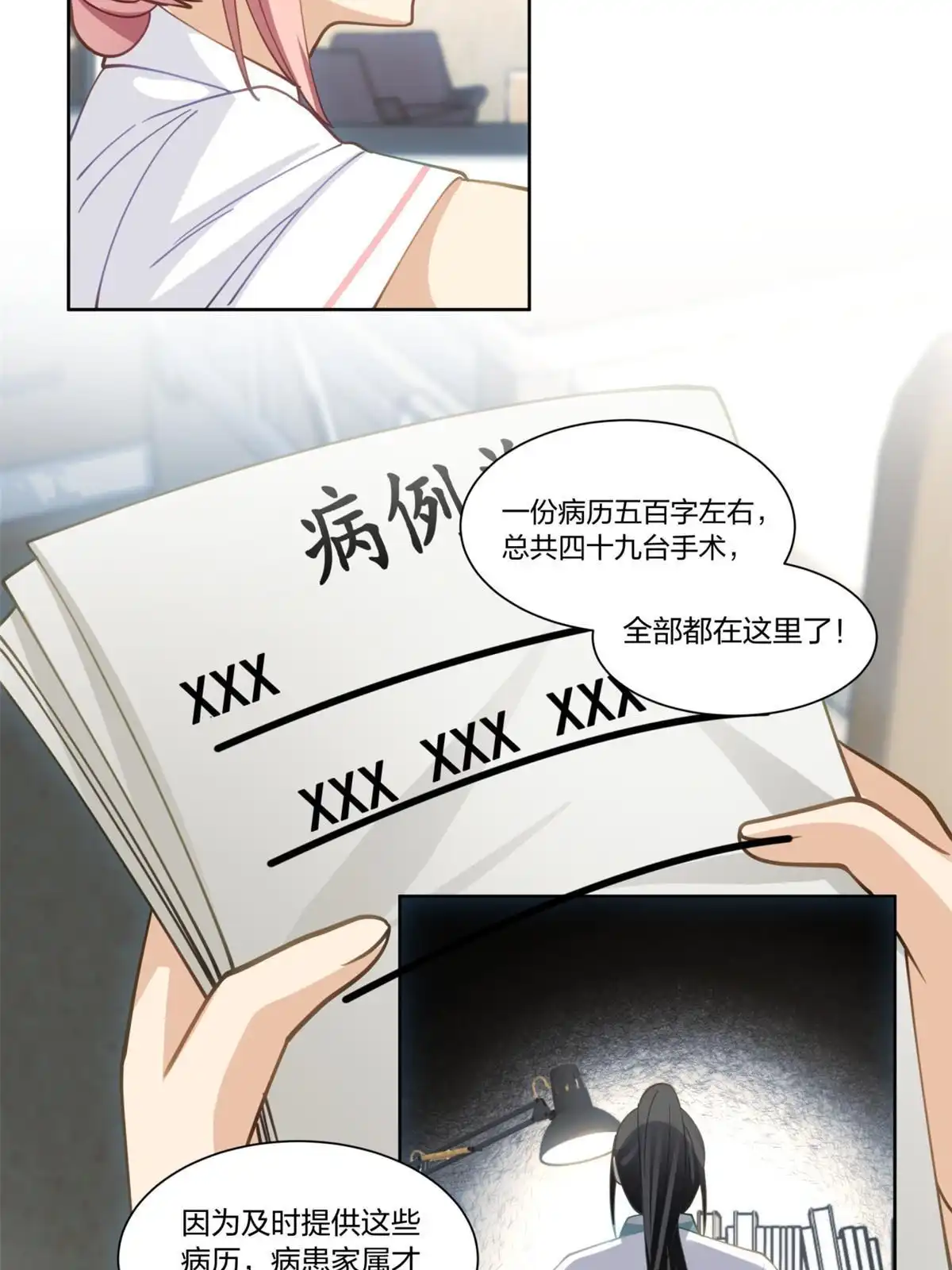 《手术直播间》26 第42页