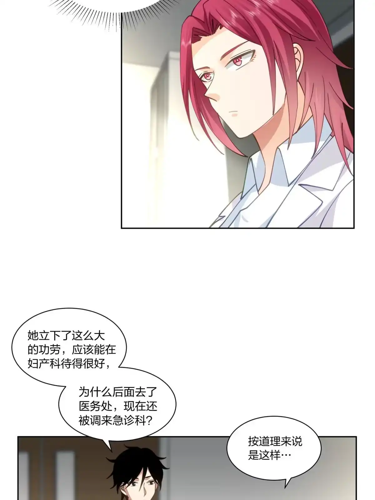 《手术直播间》26 第33页