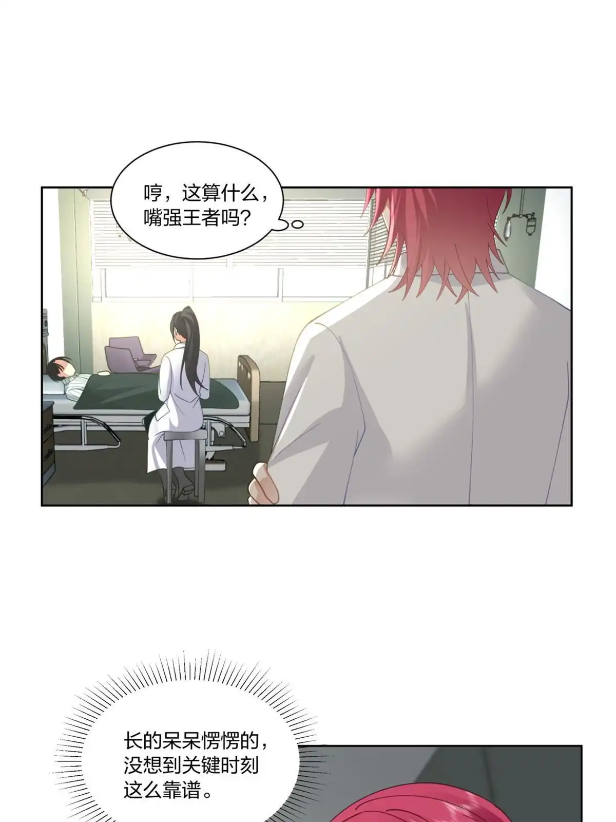《手术直播间》26 第32页