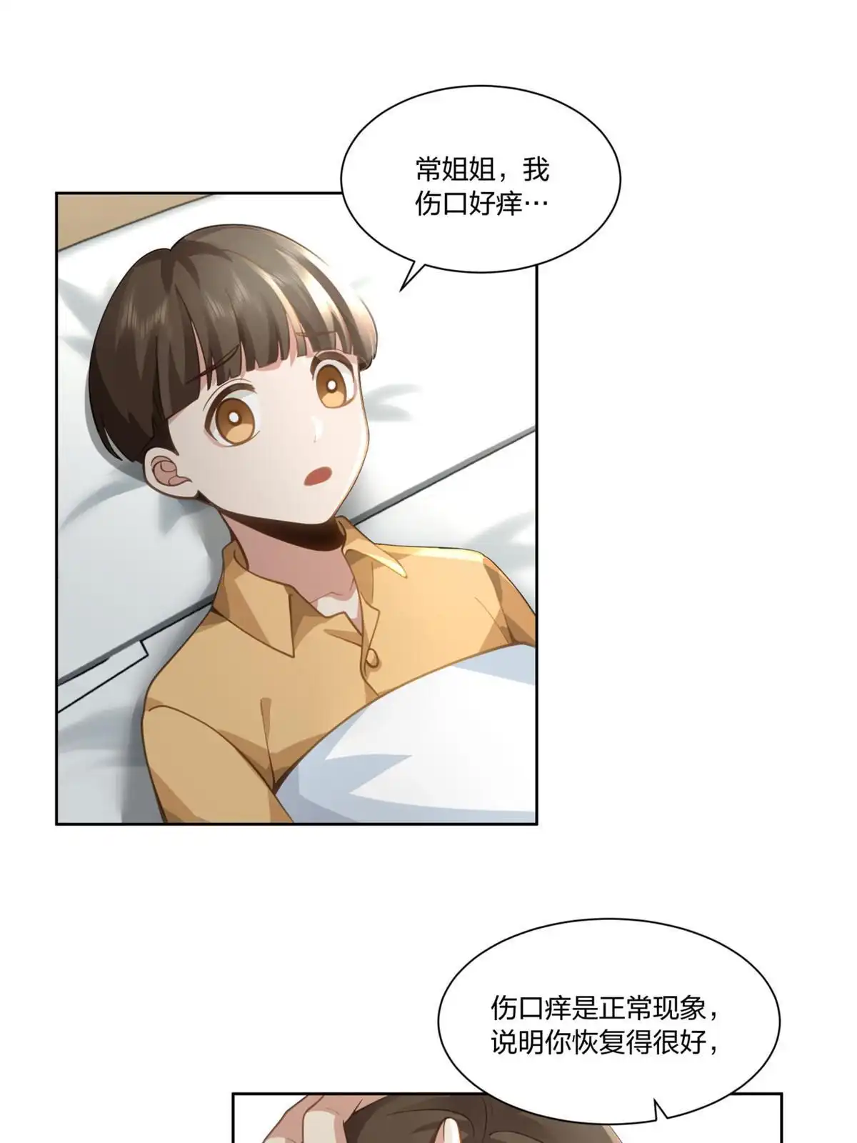 《手术直播间》26 第15页