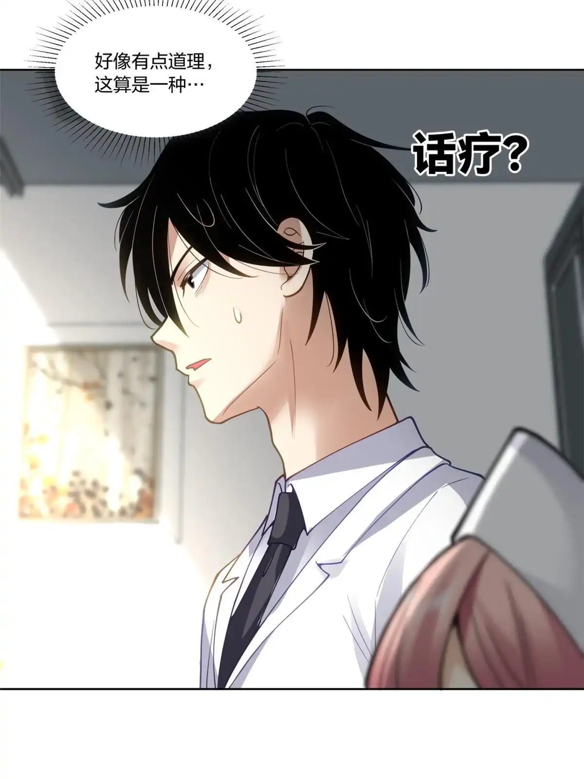 《手术直播间》26 第22页