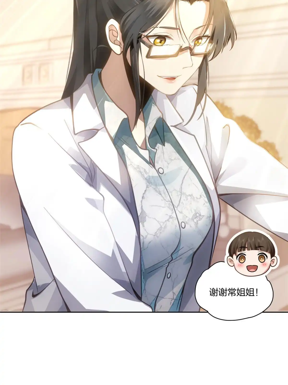 《手术直播间》26 第17页