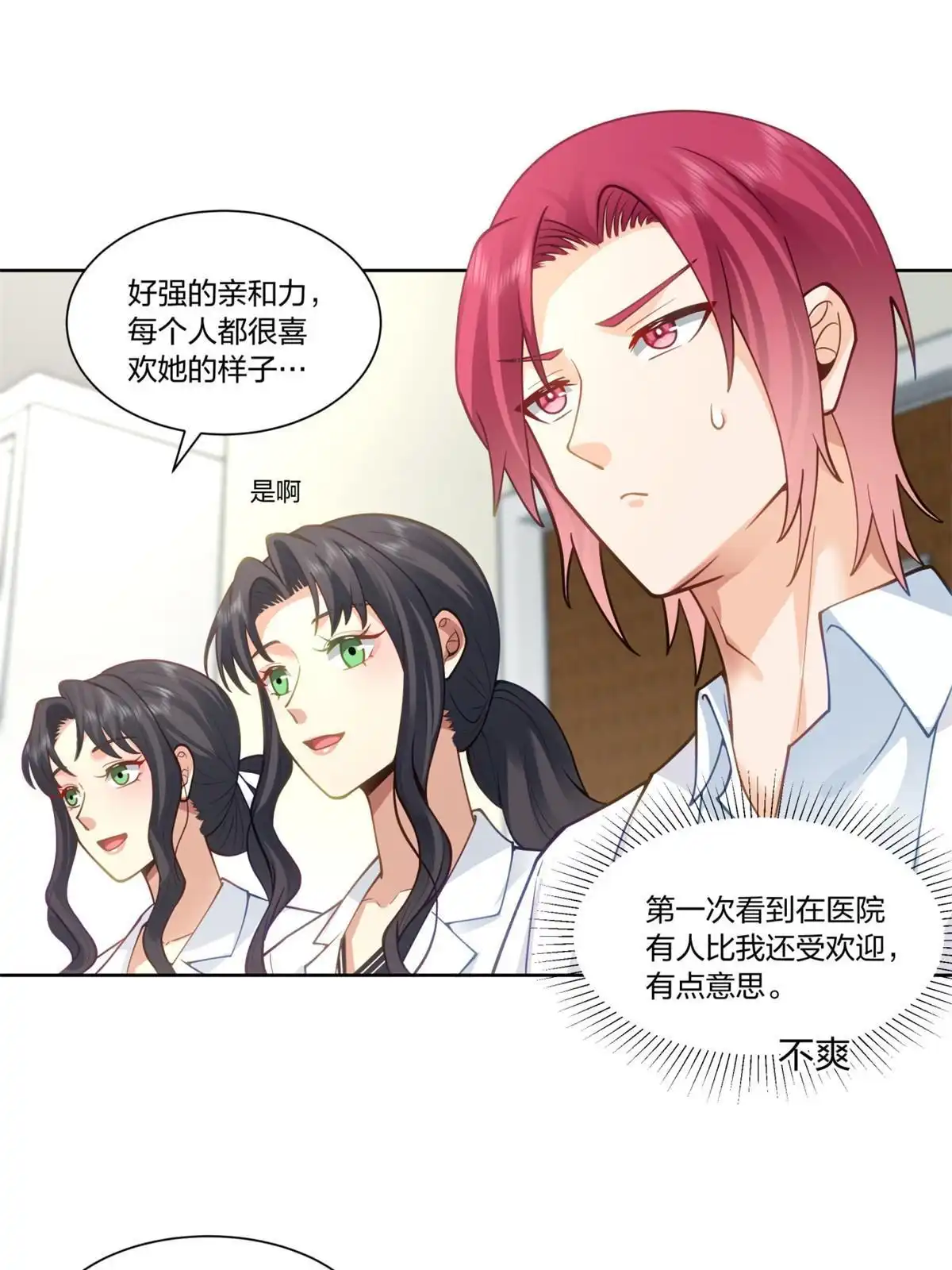 《手术直播间》26 第19页