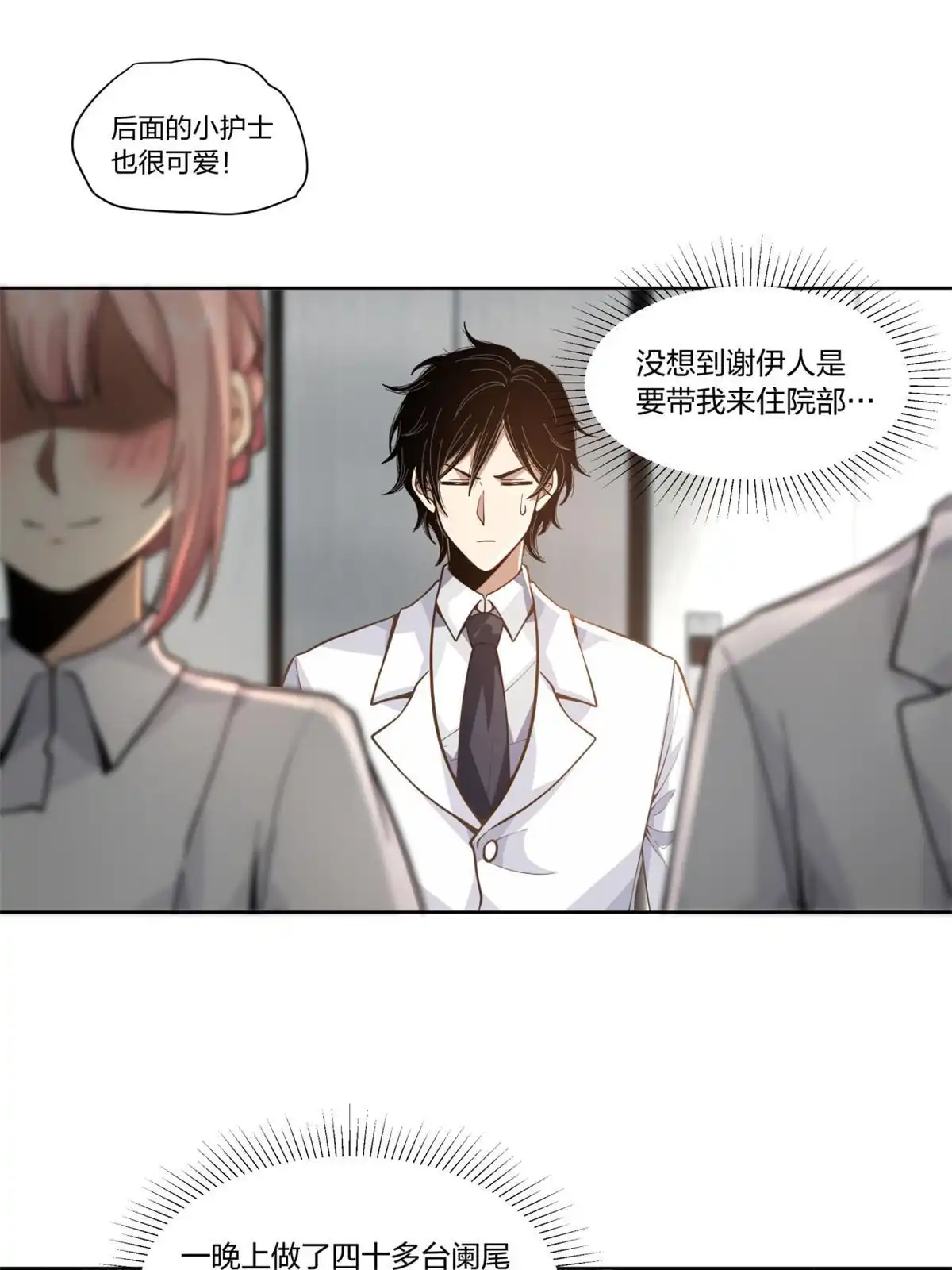 《手术直播间》26 第8页