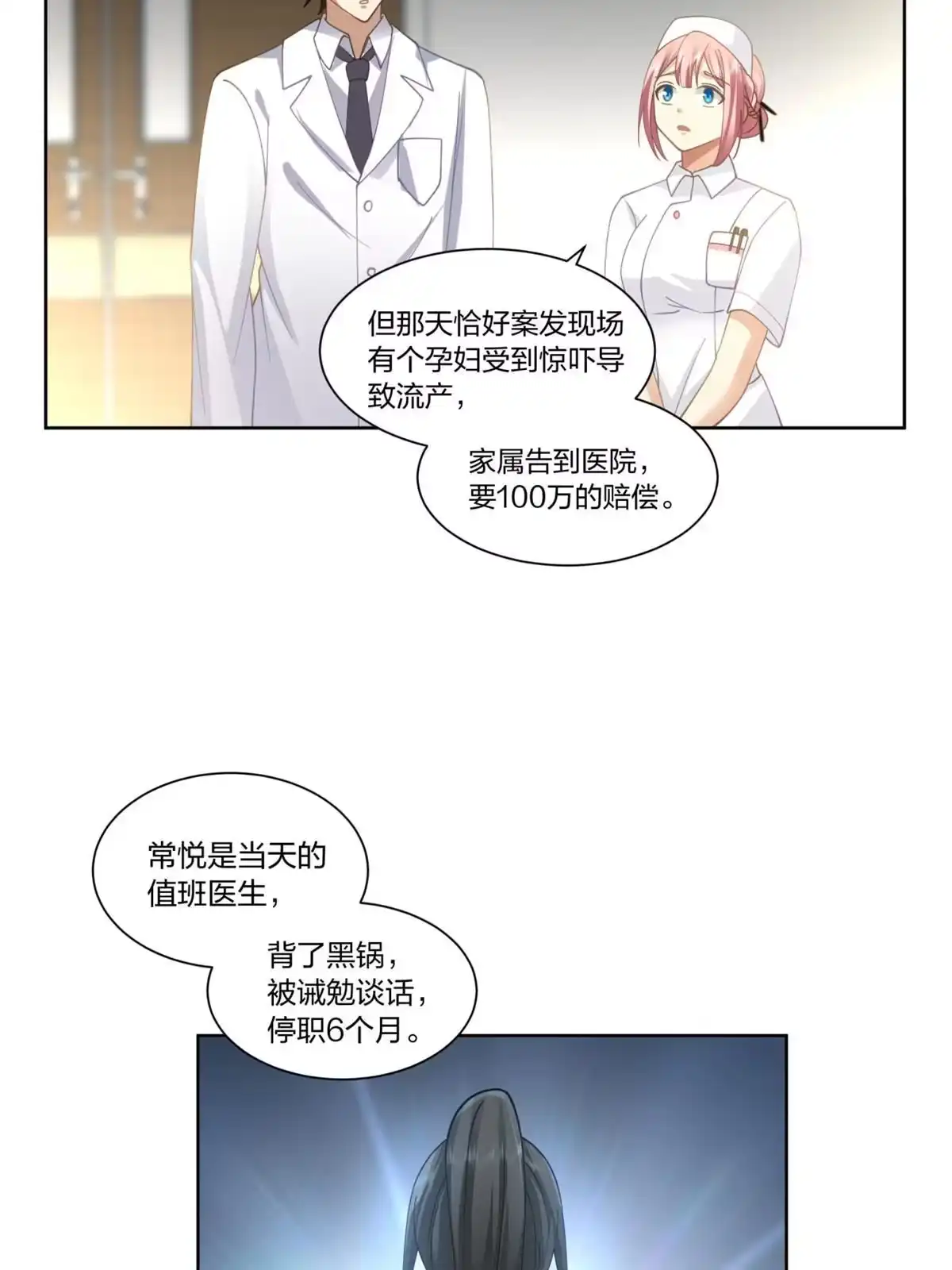 《手术直播间》26 第34页