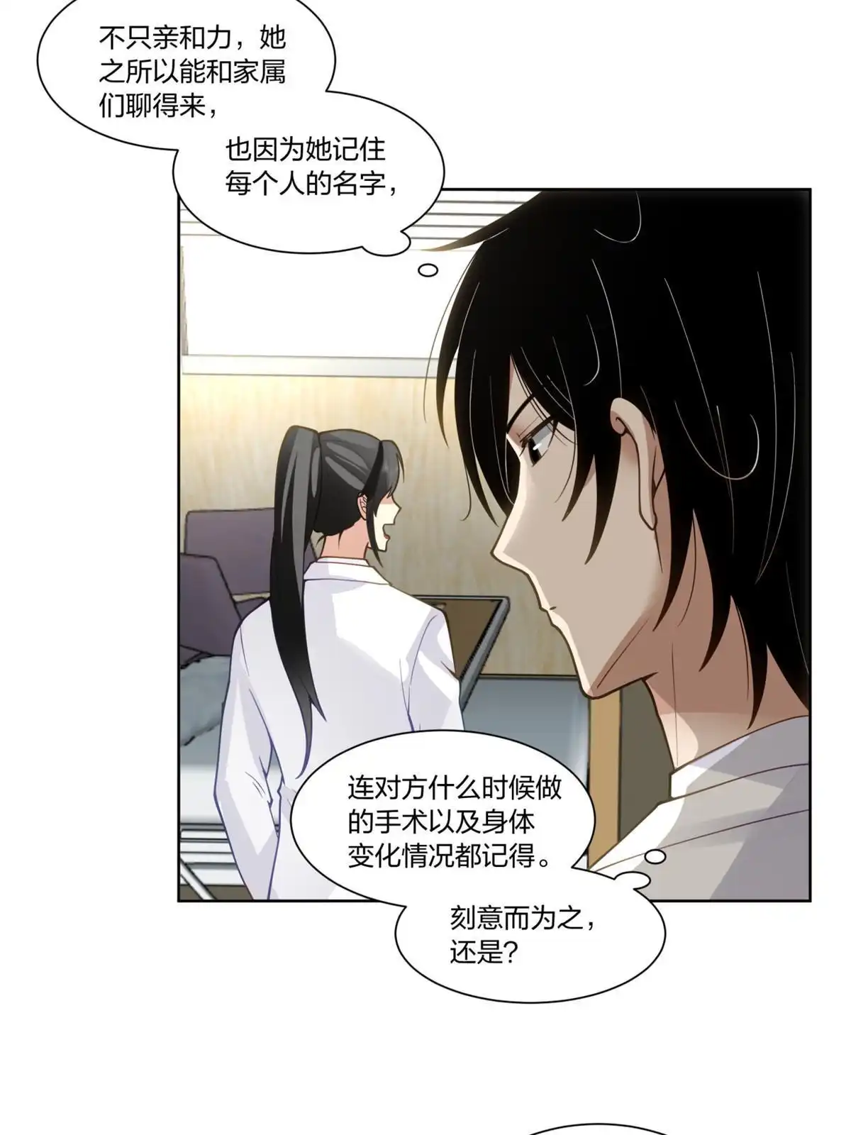 《手术直播间》26 第20页