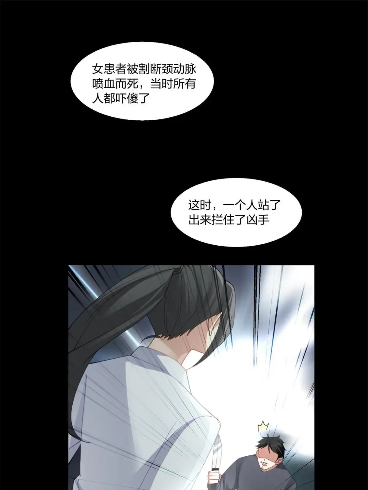《手术直播间》26 第28页
