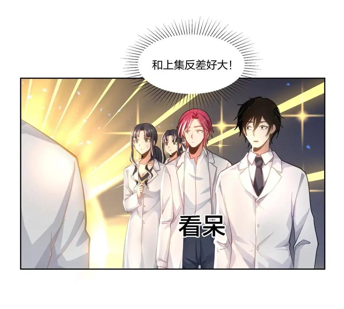 《手术直播间》26 第18页