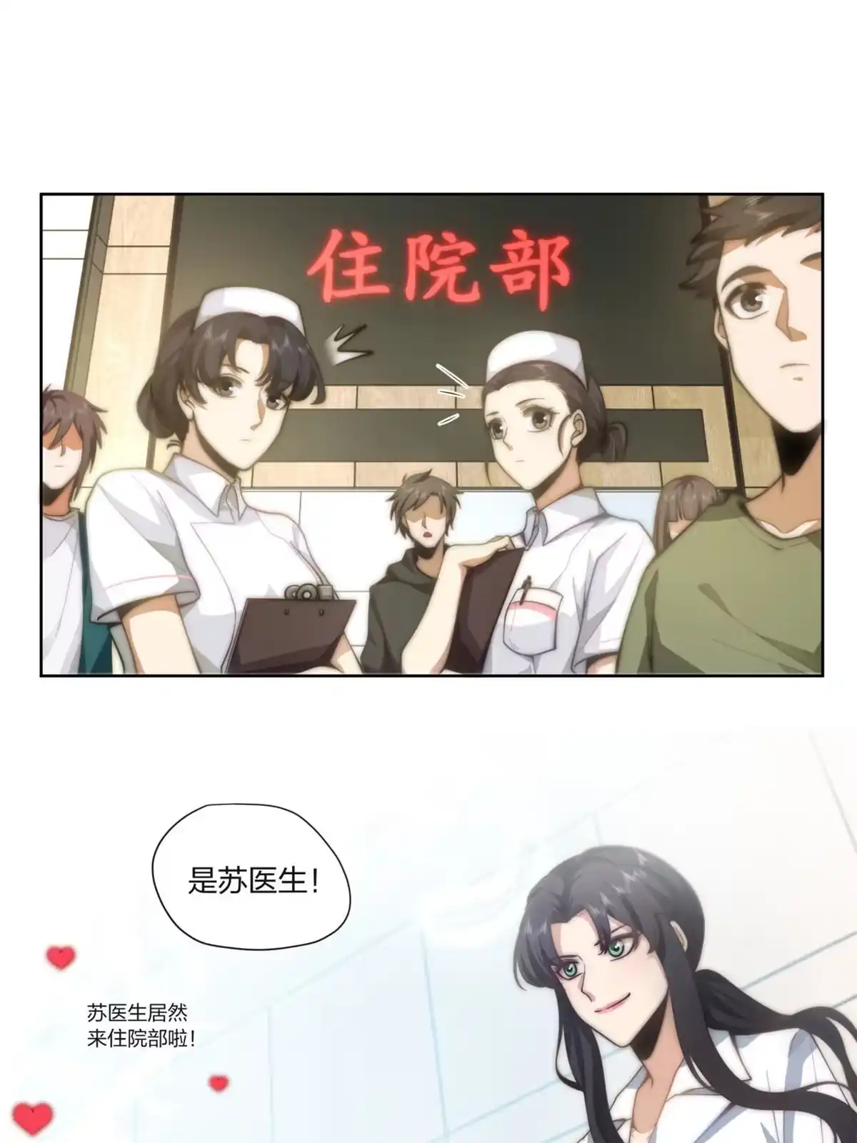 《手术直播间》26 第5页