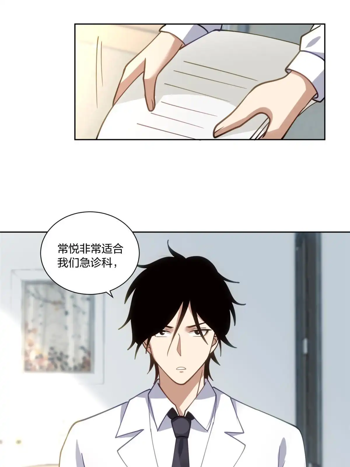 《手术直播间》26 第45页