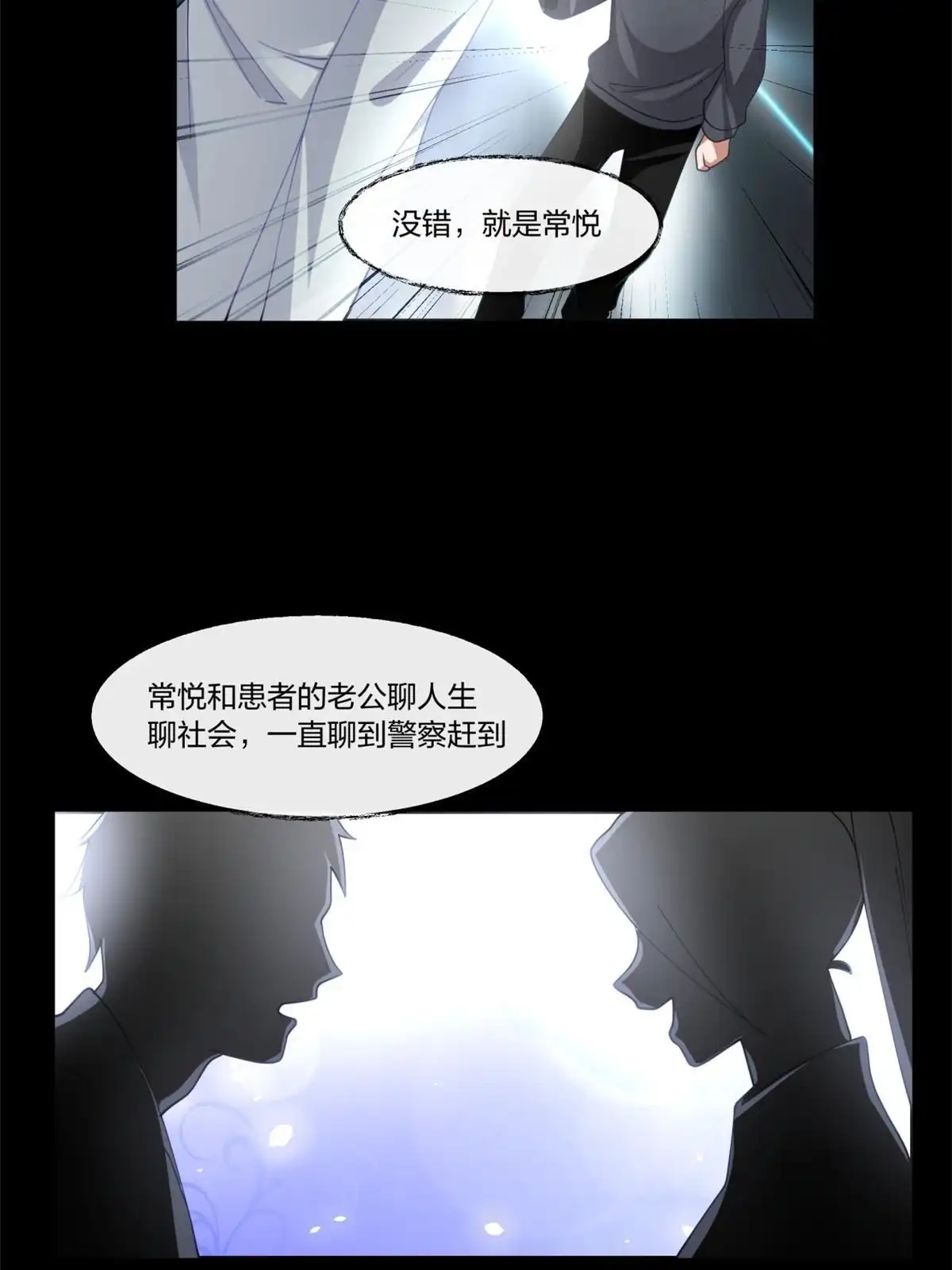 《手术直播间》26 第29页