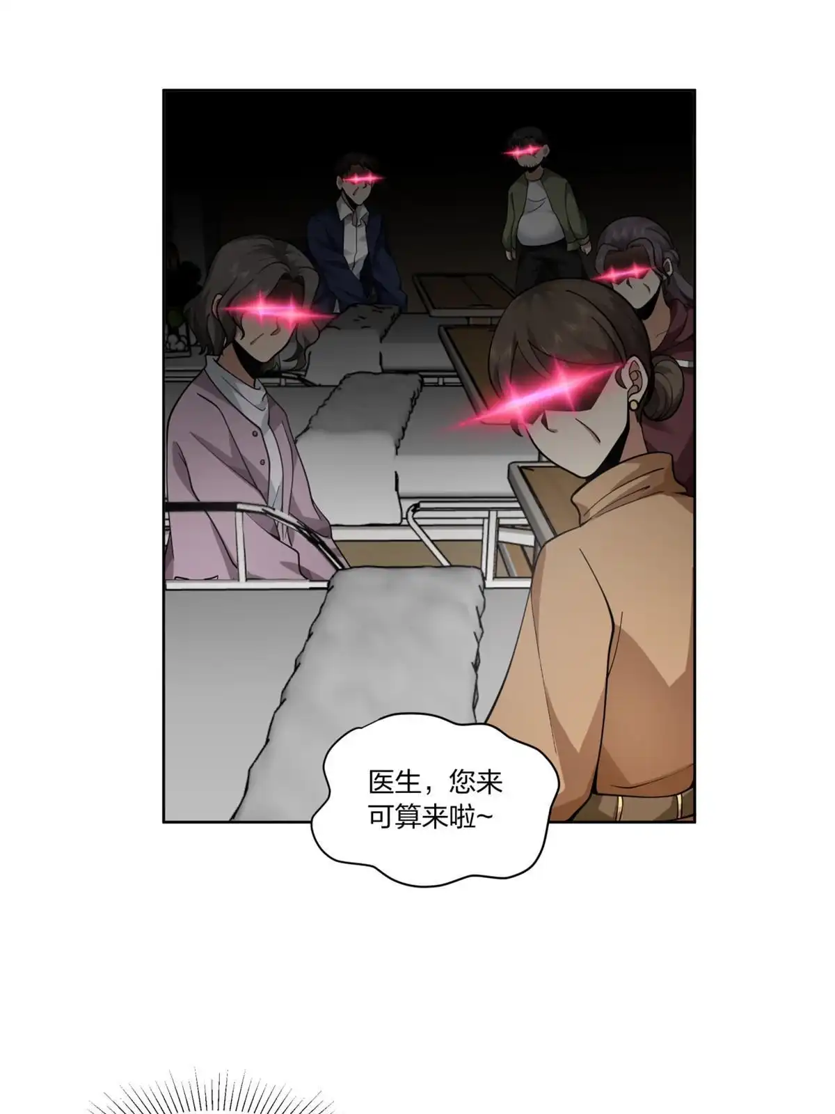 《手术直播间》26 第11页