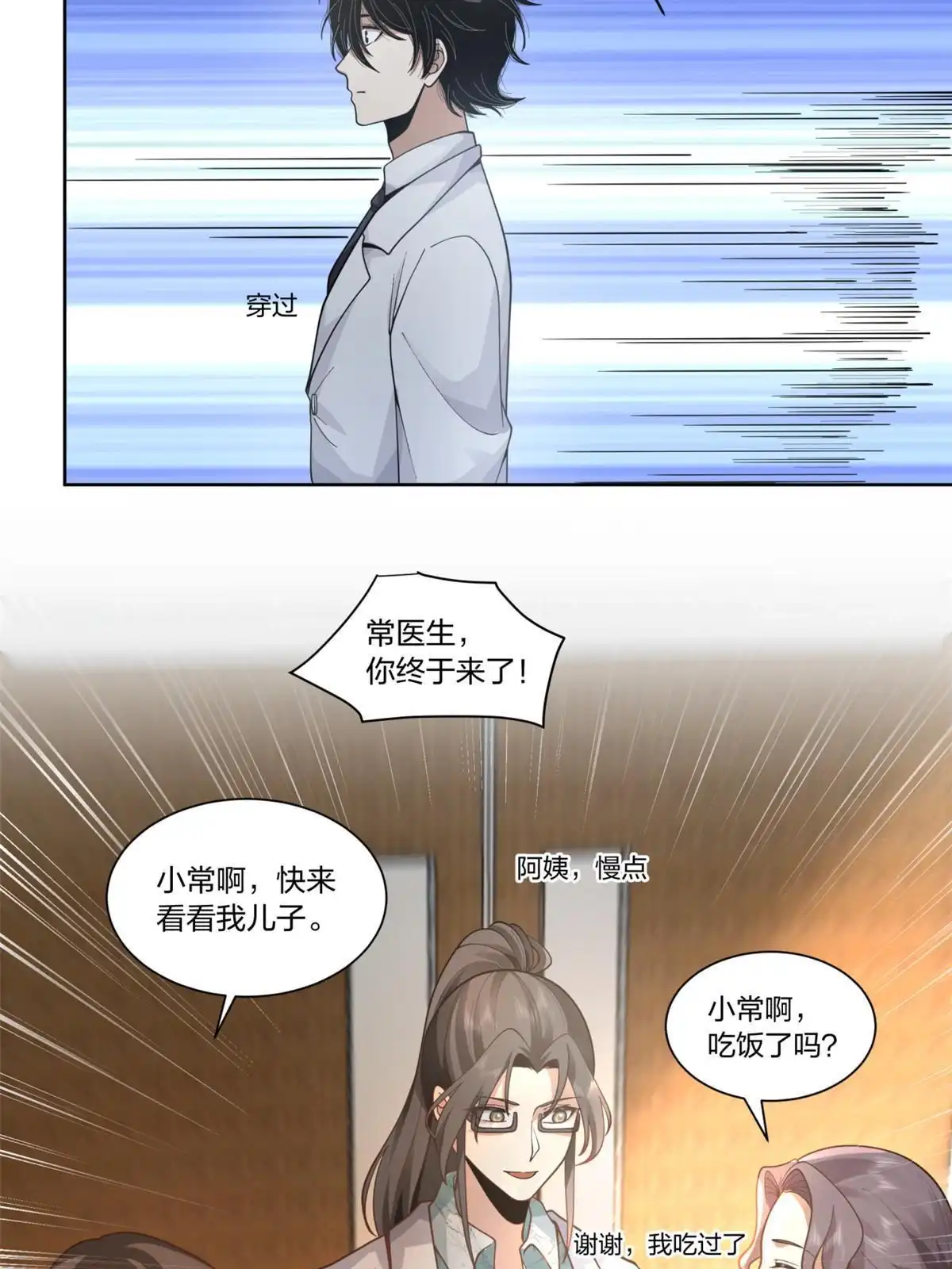 《手术直播间》26 第13页
