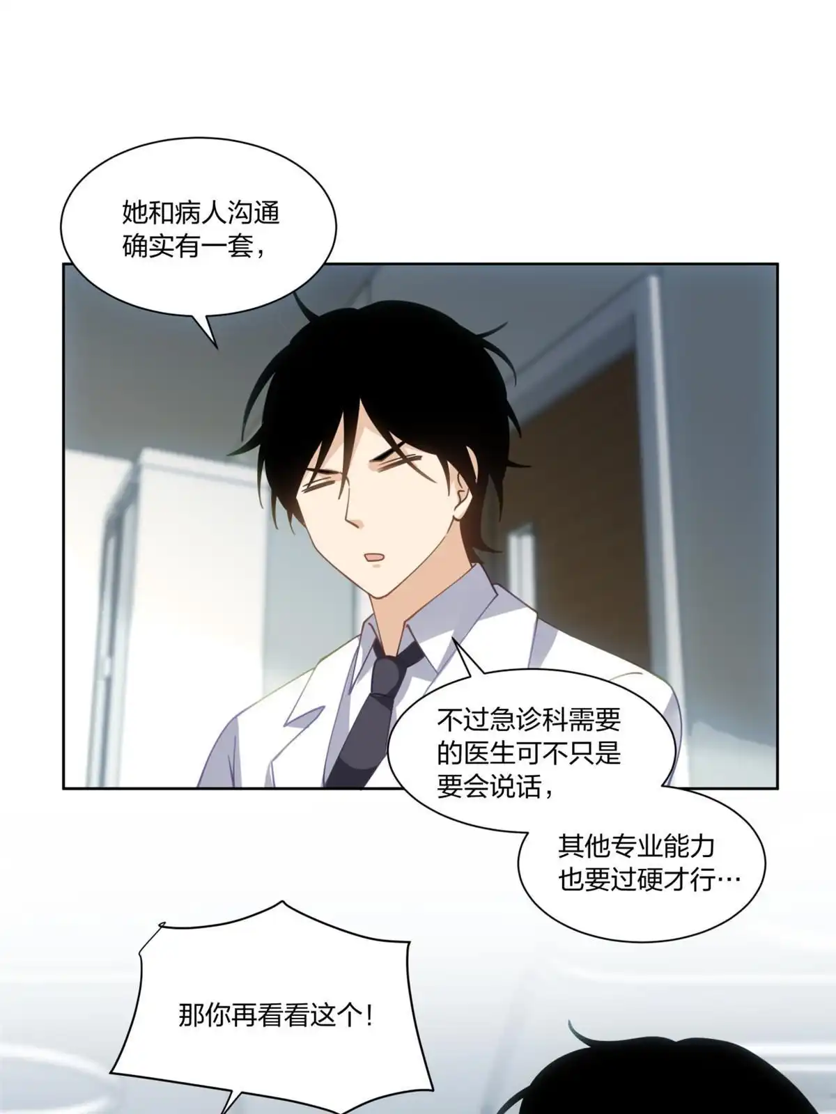 《手术直播间》26 第40页