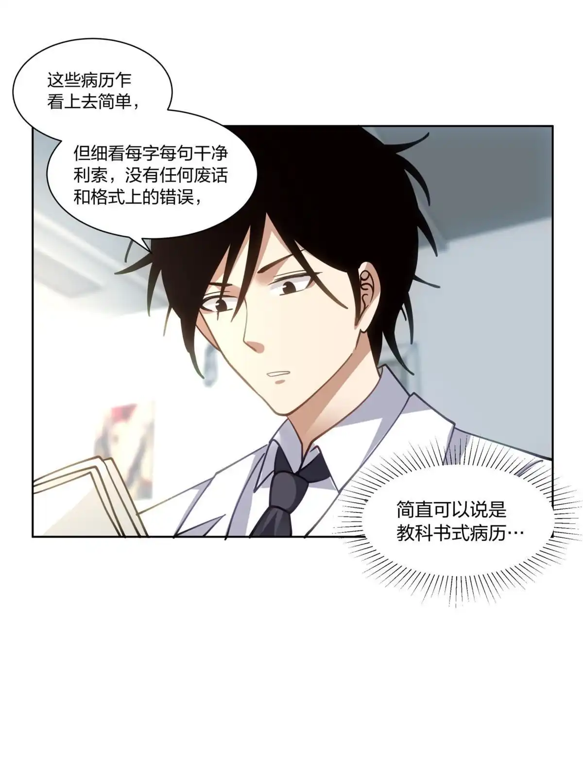 《手术直播间》26 第44页