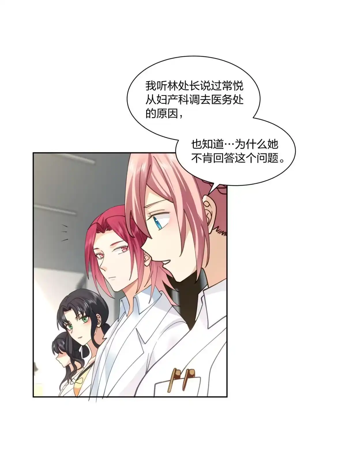 《手术直播间》26 第24页