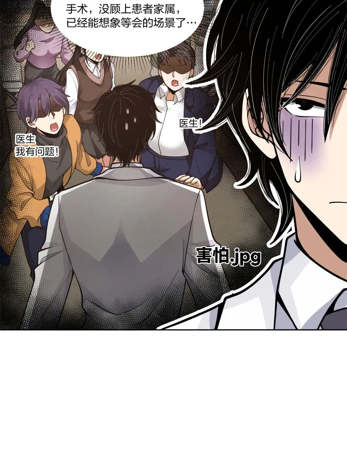 《手术直播间》26 第9页