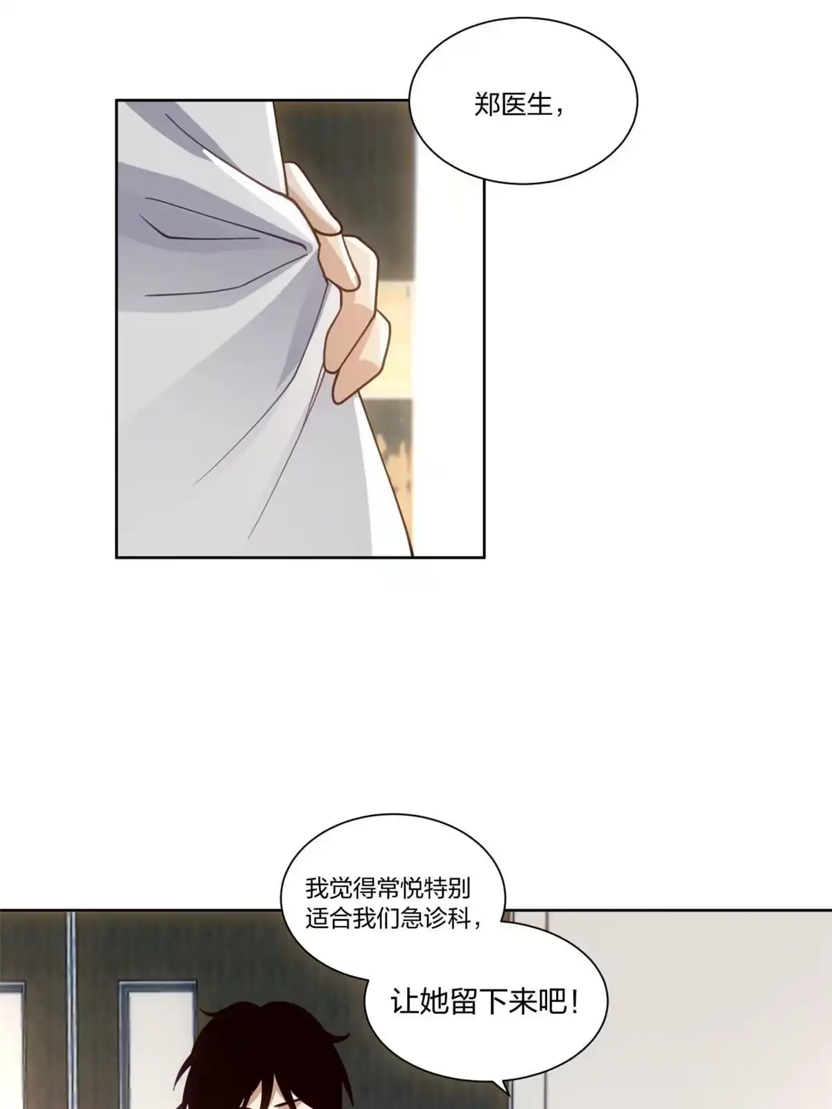 《手术直播间》26 第37页