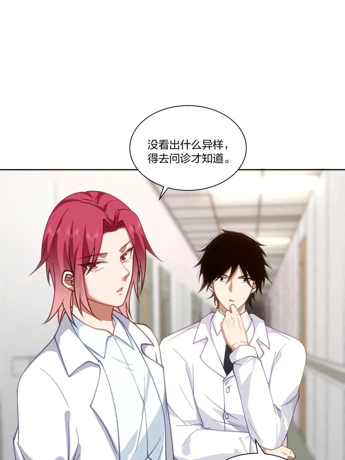 《手术直播间》27 第21页