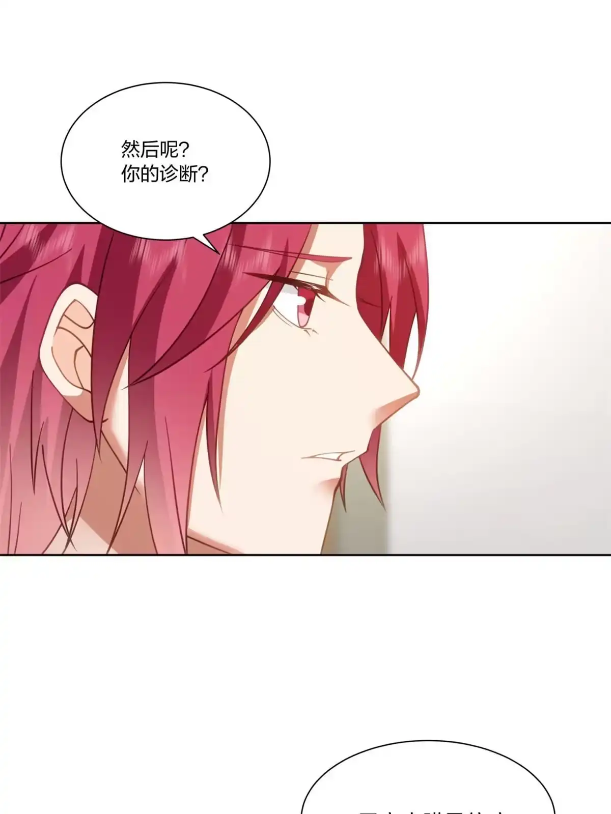《手术直播间》27 第23页