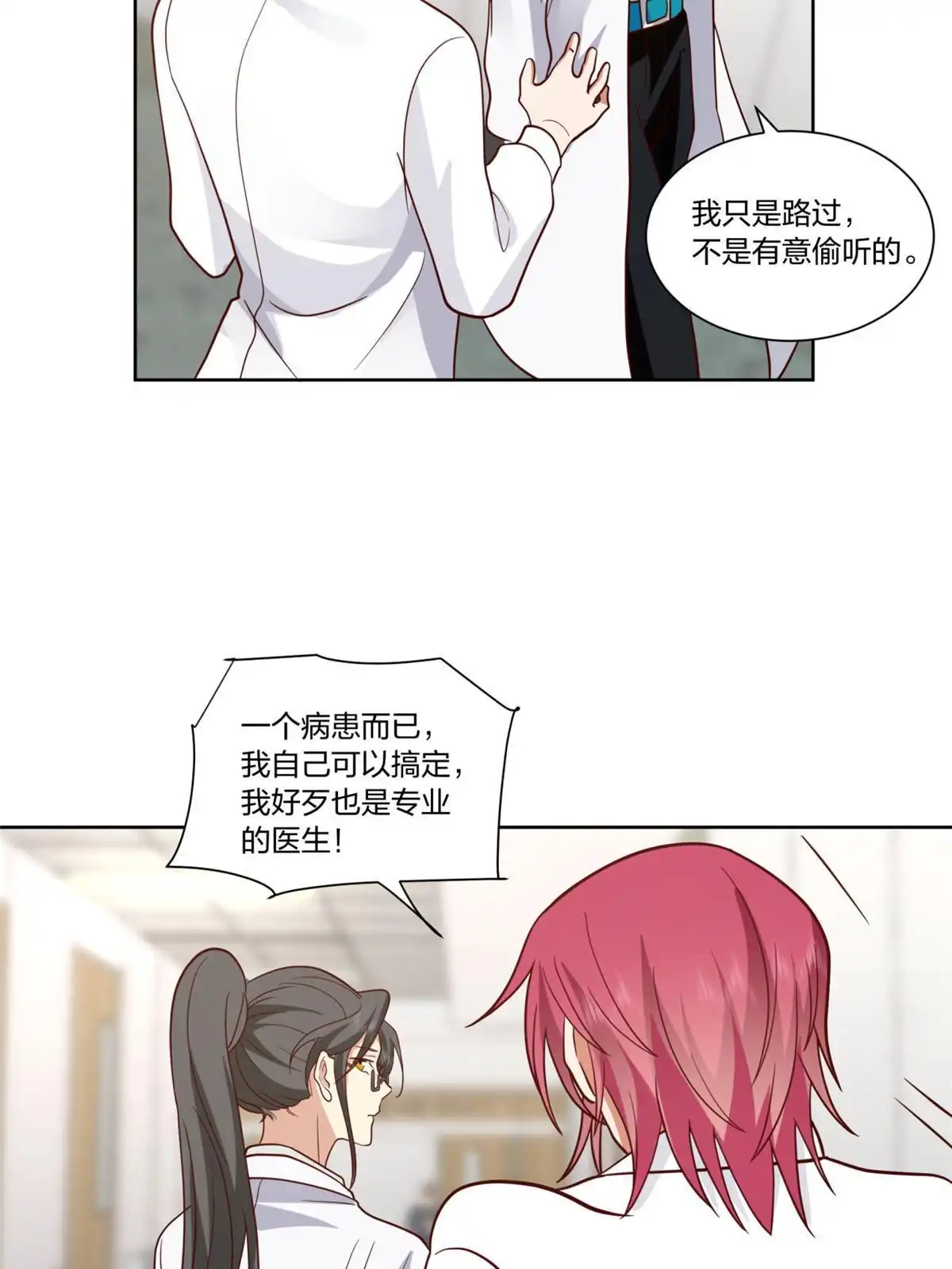 《手术直播间》27 第40页