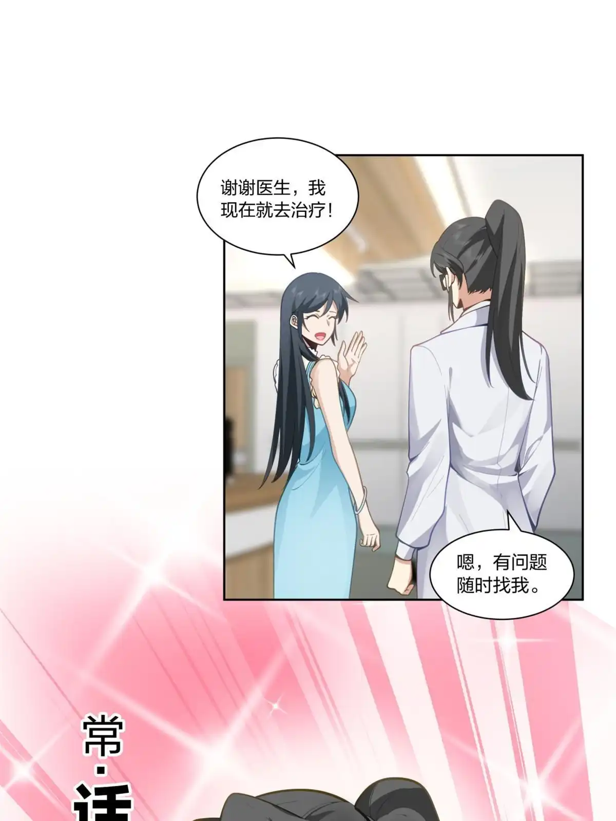 《手术直播间》27 第46页