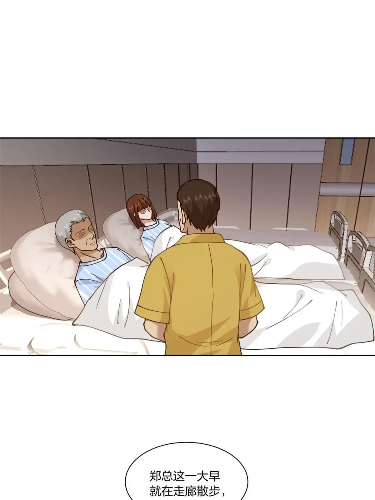 《手术直播间》27 第4页