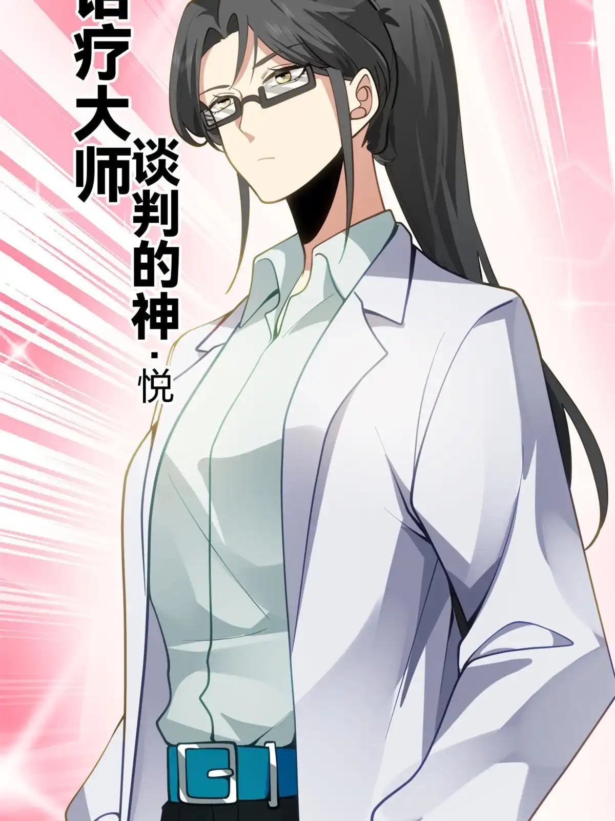 《手术直播间》27 第47页
