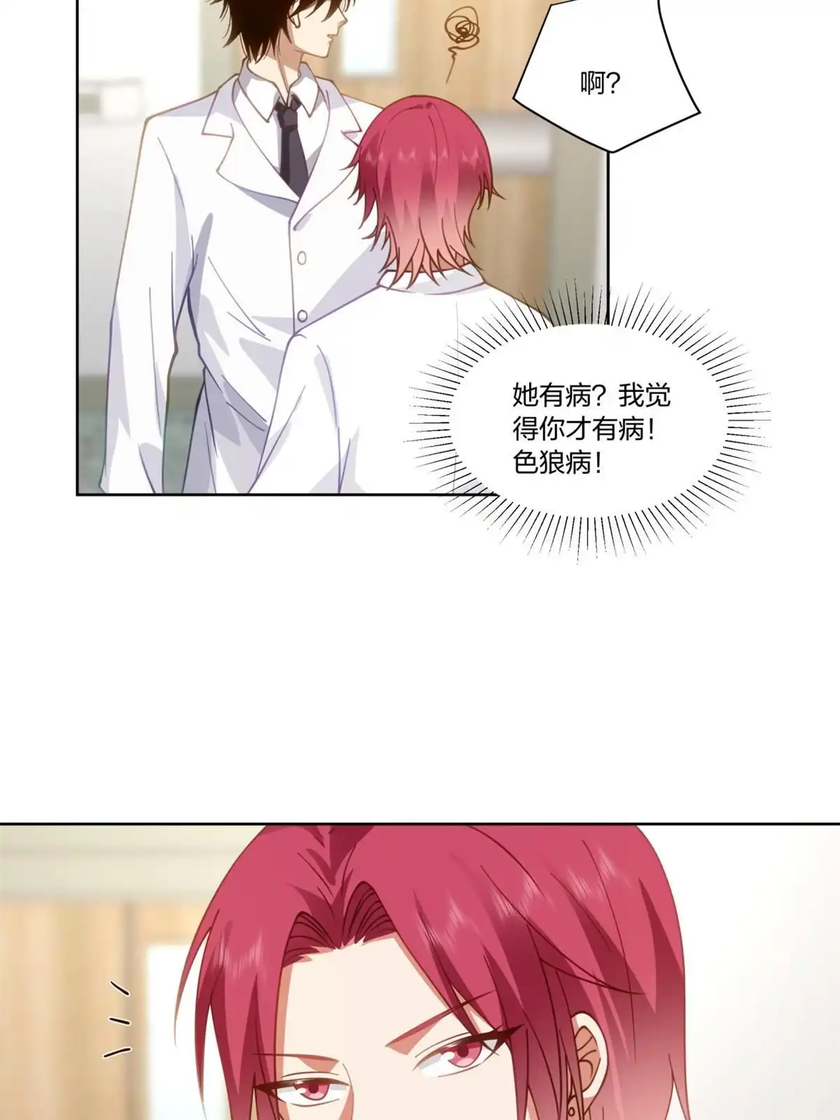 《手术直播间》27 第18页