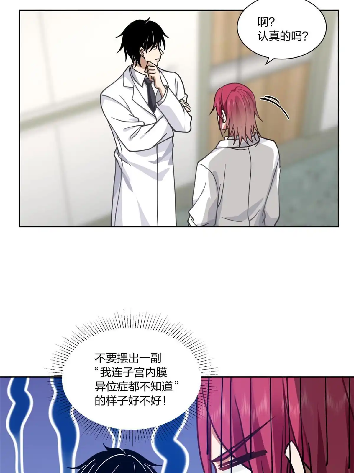 《手术直播间》27 第26页