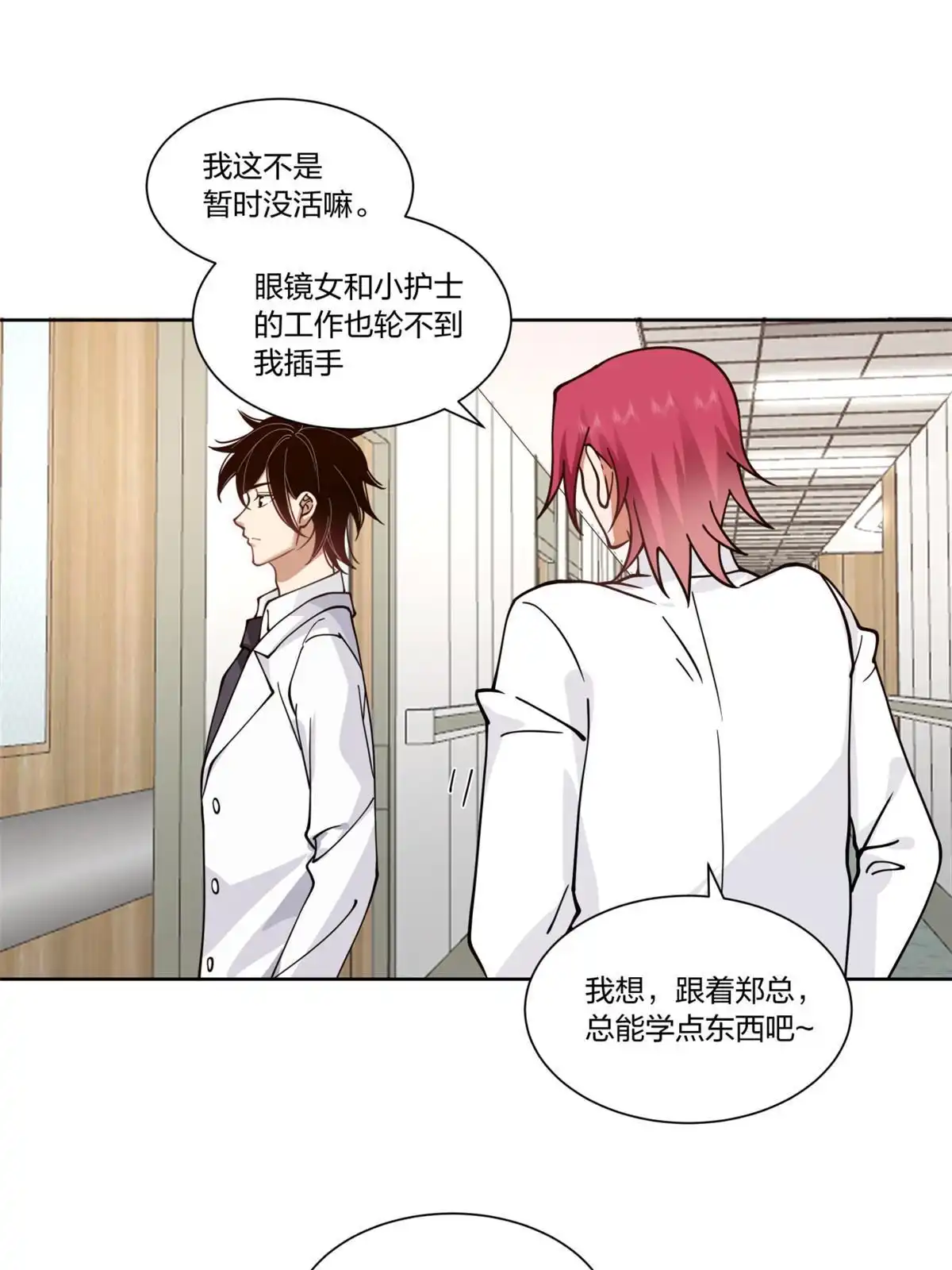 《手术直播间》27 第8页