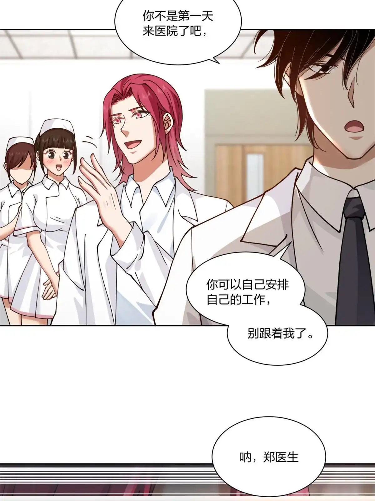 《手术直播间》27 第9页