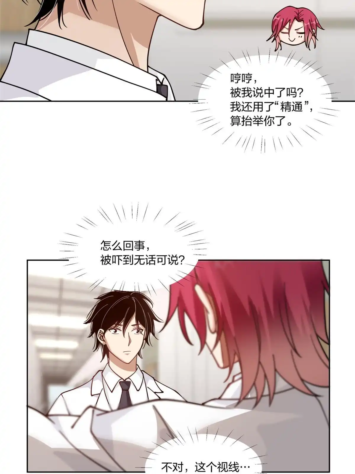《手术直播间》27 第14页