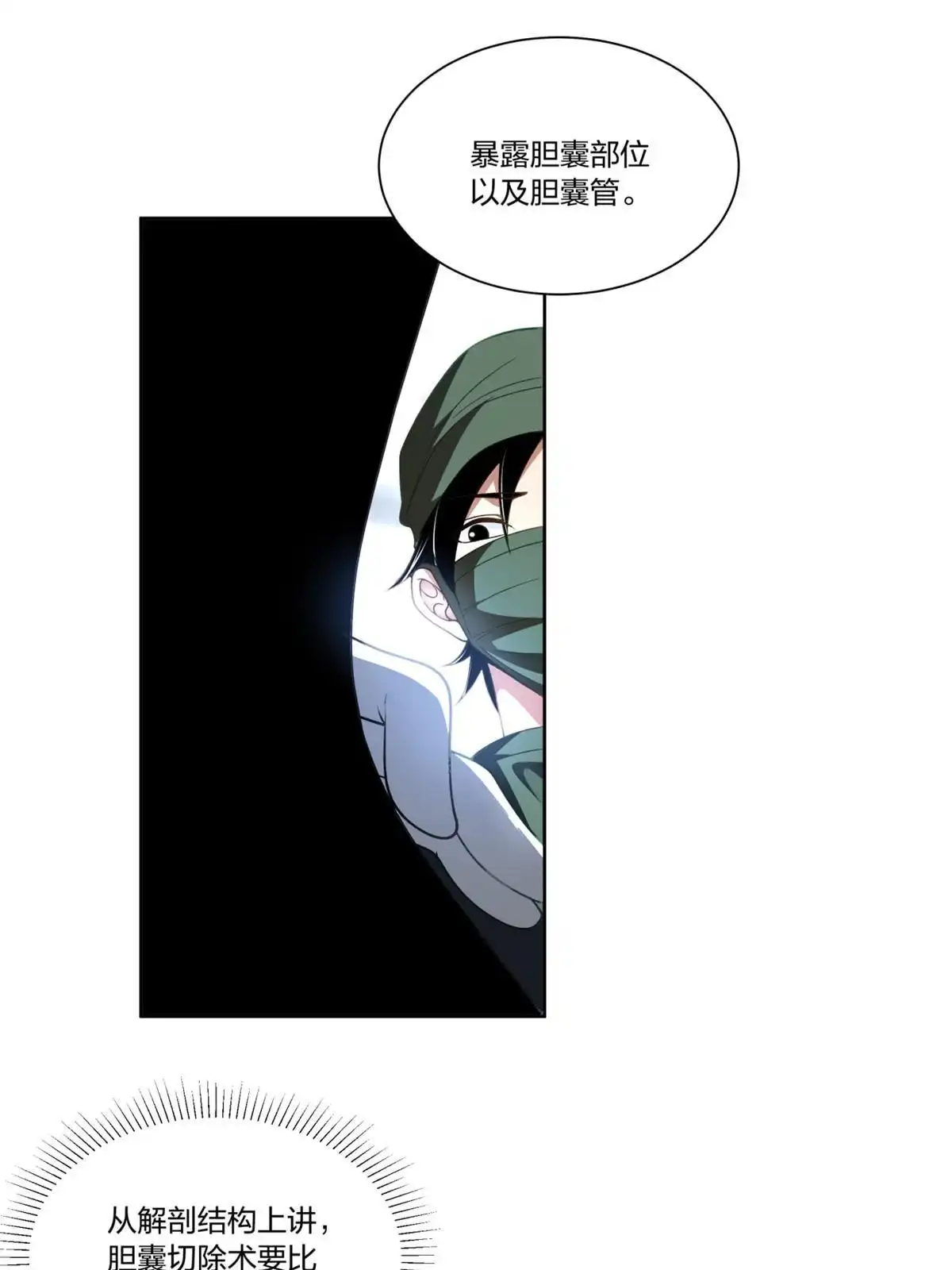 《手术直播间》28 第28页