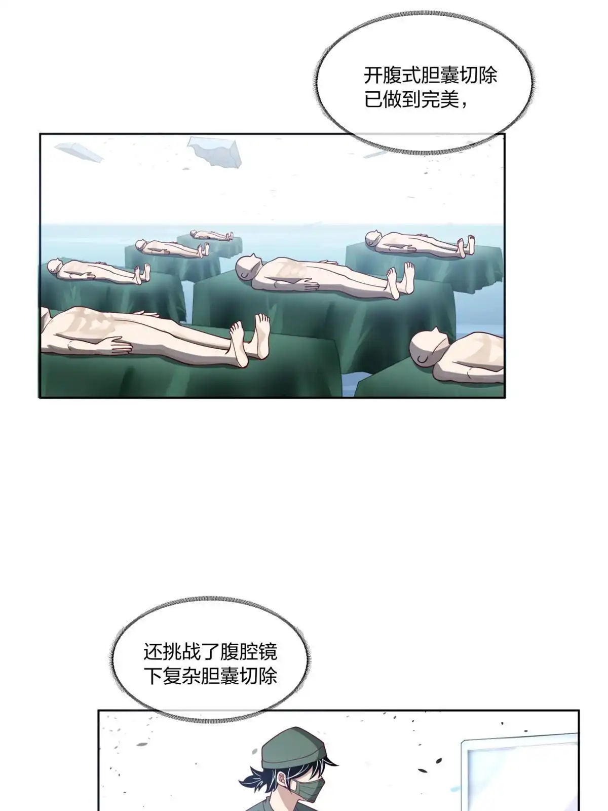 《手术直播间》28 第37页