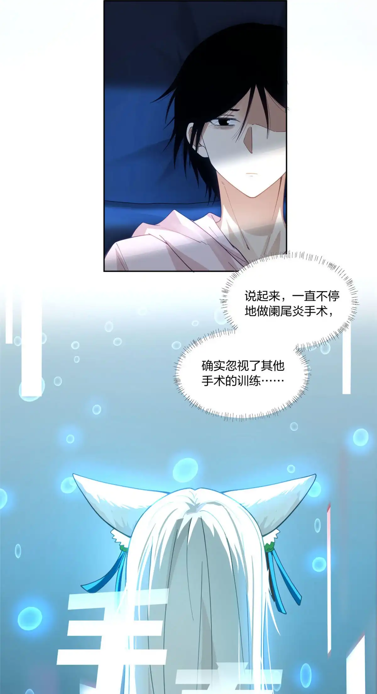《手术直播间》28 第5页