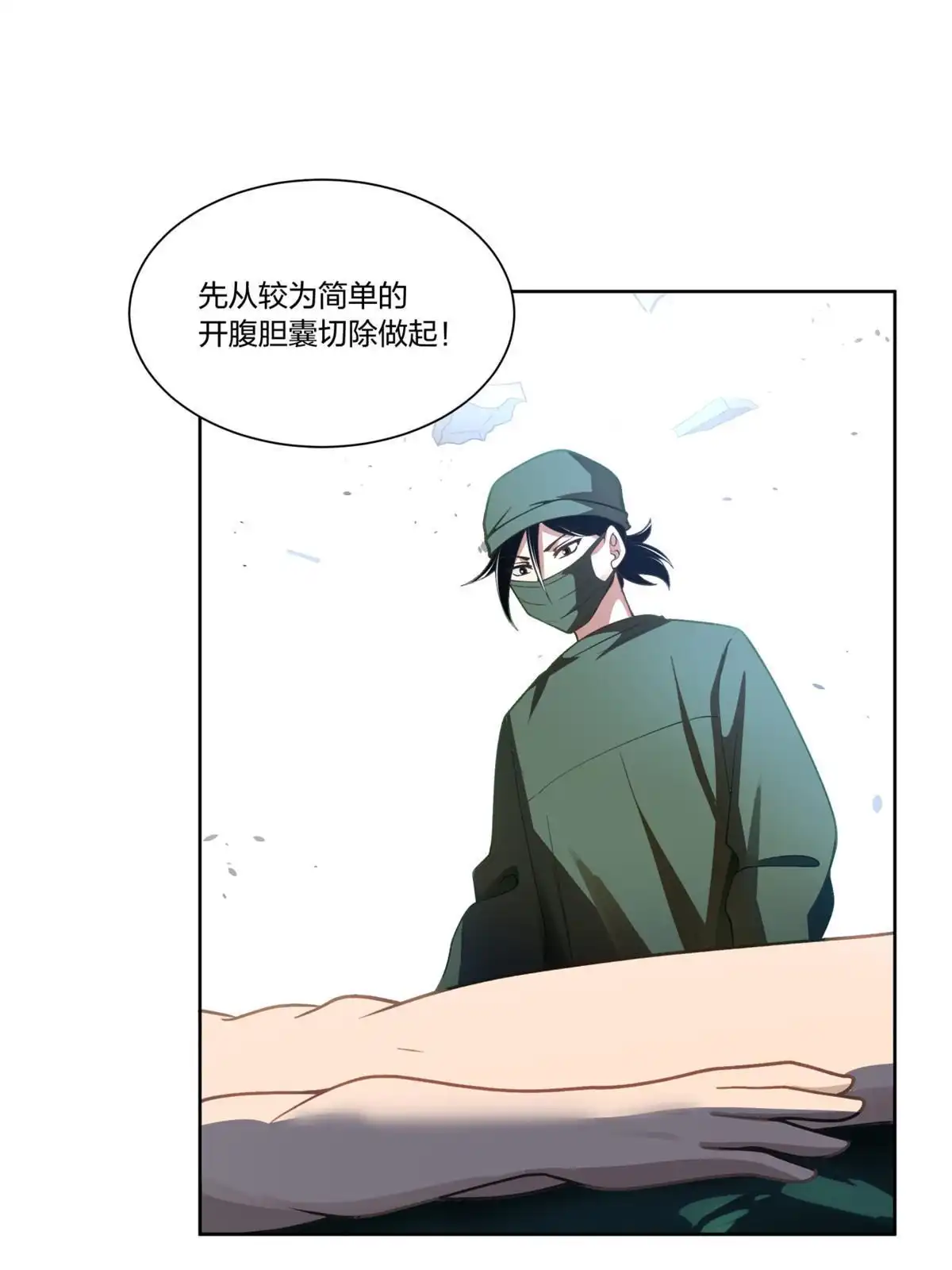 《手术直播间》28 第26页